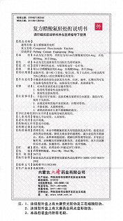 復(fù)方醋酸氟輕松酊功效作用廠家 復(fù)方醋酸氟輕松酊功效作用廠家