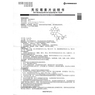 克拉霉素片功效作用廠家