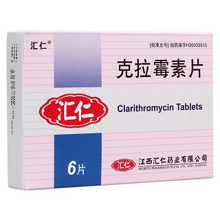 克拉霉素片(匯仁)