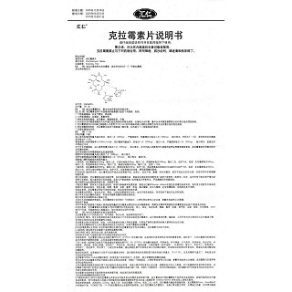 克拉霉素片功效作用廠家