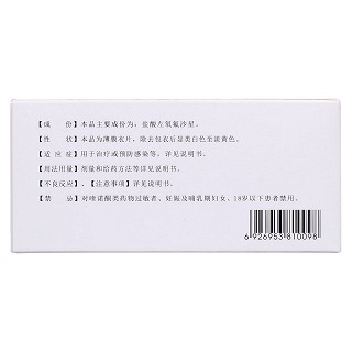 鹽酸左氧氟沙星片(彼妥) 鹽酸左氧氟沙星片(彼妥)