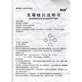 克霉唑片(鵬鷂) 克霉唑片(鵬鷂)