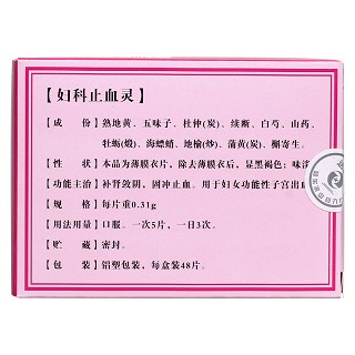 婦科止血靈(哈藥集團(tuán)) 婦科止血靈(哈藥集團(tuán))