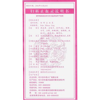 婦科止血靈功效作用廠家 婦科止血靈功效作用廠家