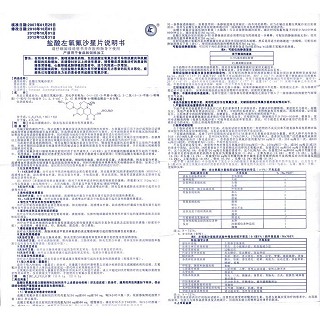 鹽酸左氧氟沙星片功效作用廠家 鹽酸左氧氟沙星片功效作用廠家