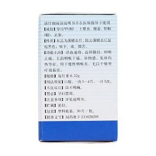 利咽靈片(0.32g*30s) 利咽靈片(0.32g*30s)