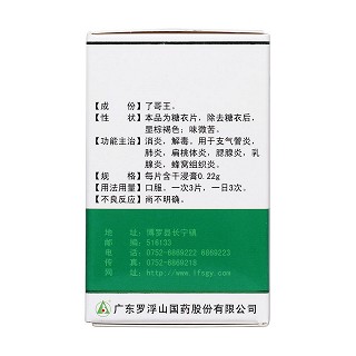 了哥王片(羅浮山)