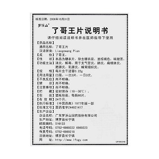 了哥王片功效作用廠家