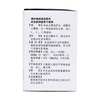 硫酸慶大霉素片(40mg*100s) 硫酸慶大霉素片(40mg*100s)