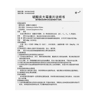 硫酸慶大霉素片功效作用廠家 硫酸慶大霉素片功效作用廠家