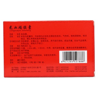 龍血竭膠囊(云杉牌) 龍血竭膠囊(云杉牌)