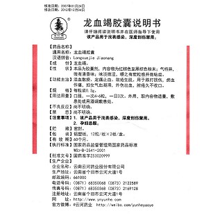 龍血竭膠囊(0.3g*12s*2板) 龍血竭膠囊(0.3g*12s*2板)