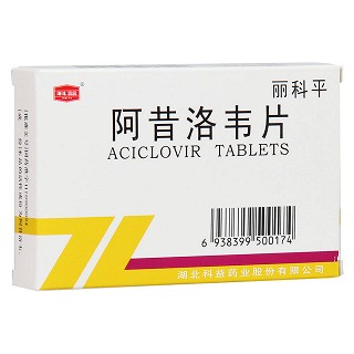 阿昔洛韋片(麗科平)