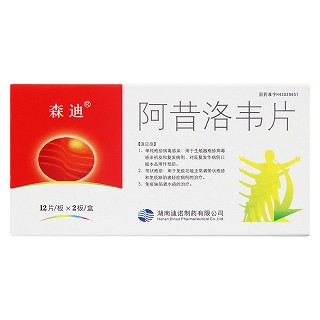 阿昔洛韋片價格 阿昔洛韋片價格