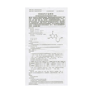 阿昔洛韋片功效作用廠家 阿昔洛韋片功效作用廠家