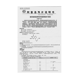 阿昔洛韋片功效作用廠家 阿昔洛韋片功效作用廠家