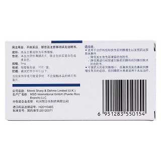 非那雄胺片(保列治) 非那雄胺片(保列治)
