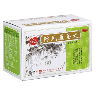 防風(fēng)通圣丸(馮了性)