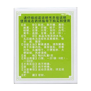 防風(fēng)通圣丸功效作用廠家