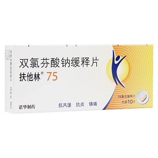 雙氯芬酸鈉腸溶片(扶他林) 雙氯芬酸鈉腸溶片(扶他林)
