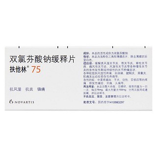雙氯芬酸鈉腸溶片(扶他林) 雙氯芬酸鈉腸溶片(扶他林)