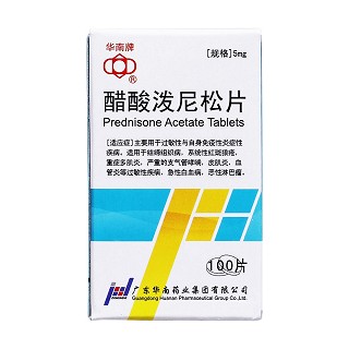醋酸潑尼松片(華南牌)