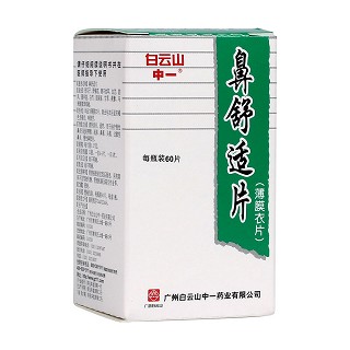 鼻舒適片(薄膜片)