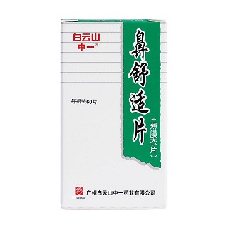 鼻舒適片價格 鼻舒適片價格