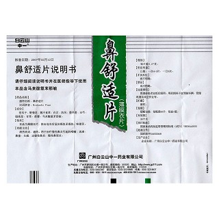 鼻舒適片功效作用廠家 鼻舒適片功效作用廠家