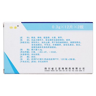 炎可寧片(三星堆) 炎可寧片(三星堆)
