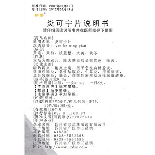 炎可寧片功效作用廠家 炎可寧片功效作用廠家