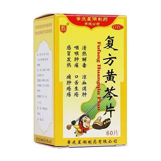 復方黃芩片(星湖)
