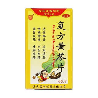 復方黃芩片價格 復方黃芩片價格