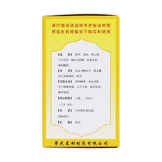 復方黃芩片(星湖) 復方黃芩片(星湖)