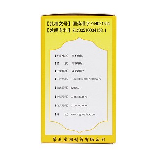 復方黃芩片(60s) 復方黃芩片(60s)