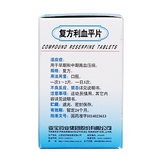 復(fù)方利血平片(100s) 復(fù)方利血平片(100s)