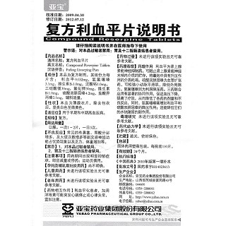 復(fù)方利血平片功效作用廠家 復(fù)方利血平片功效作用廠家