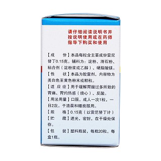 鹽酸雷尼替丁膠囊(恒健) 鹽酸雷尼替丁膠囊(恒健)