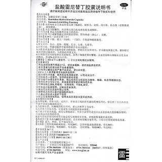 鹽酸雷尼替丁膠囊功效作用廠家 鹽酸雷尼替丁膠囊功效作用廠家