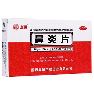 鼻炎片(中聯(lián))