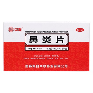 鼻炎片價格