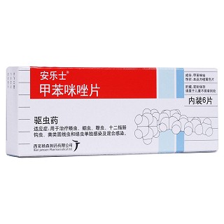 甲苯咪唑片(安樂士)