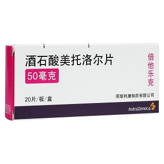 酒石酸美托洛爾片(倍他樂(lè)克)
