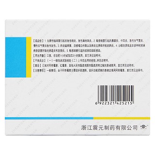 阿奇霉素膠囊(震元) 阿奇霉素膠囊(震元)
