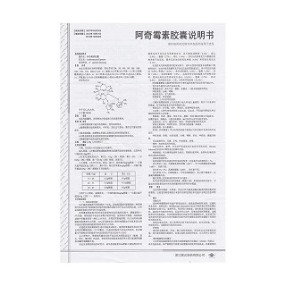 阿奇霉素膠囊功效作用廠家 阿奇霉素膠囊功效作用廠家