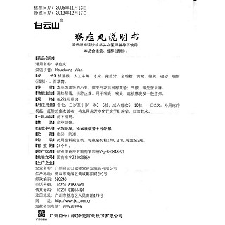 喉癥丸功效作用廠家 喉癥丸功效作用廠家