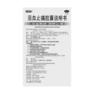 活血止痛膠囊功效作用廠家