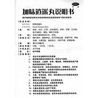 加味逍遙丸功效作用廠家