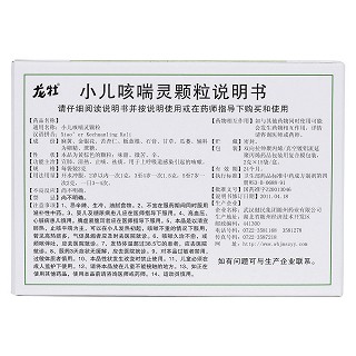小兒咳喘靈顆粒