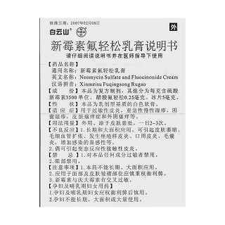 新霉素氟輕松乳膏功效作用廠家 新霉素氟輕松乳膏功效作用廠家
